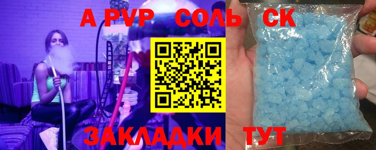 закладка  Alpha PVP  Вход с VPN  Alfa_PVP мука  A-PVP Соль  A PVP СК  Лениногорск 