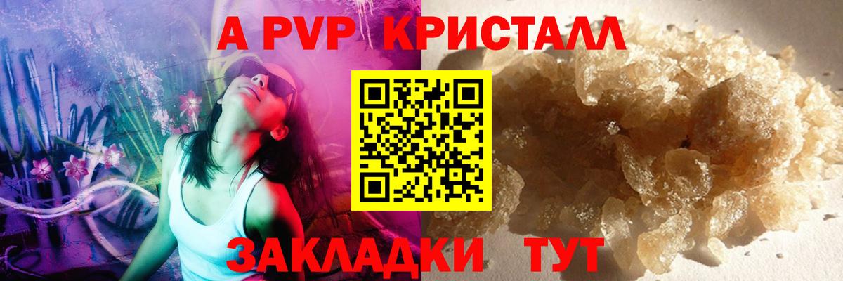А ПВП кристаллы Лениногорск