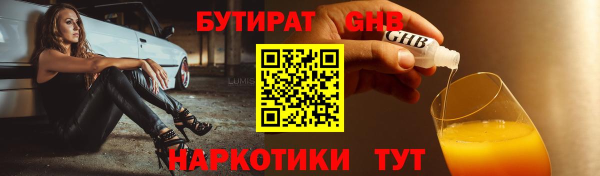 Лениногорск  БУТИРАТ BDO  БУТИРАТ  Вход с VPN 