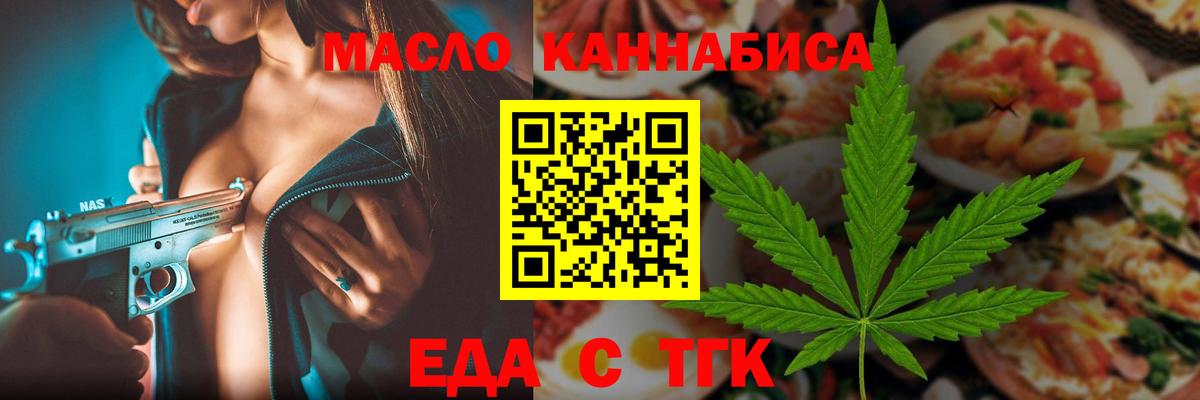 Еда ТГК марихуана  Вход с VPN  Лениногорск 