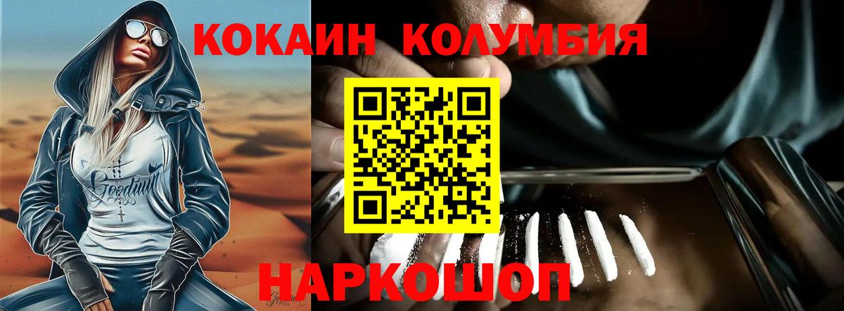 Кокаин  Cocaine Columbia  Вход с VPN  Кокаин 98%  Лениногорск 