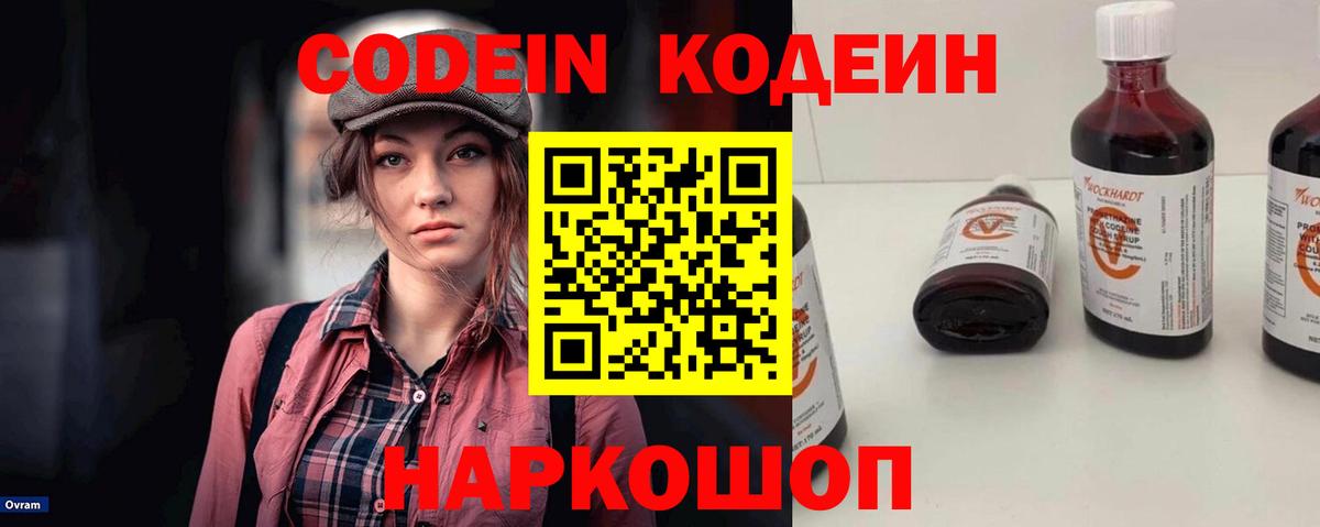 Лениногорск  Codein напиток Lean (лин)  Вход с VPN  Кодеин Purple Drank 