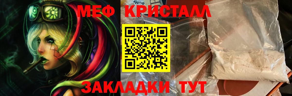 Мефедрон кристаллы Лениногорск