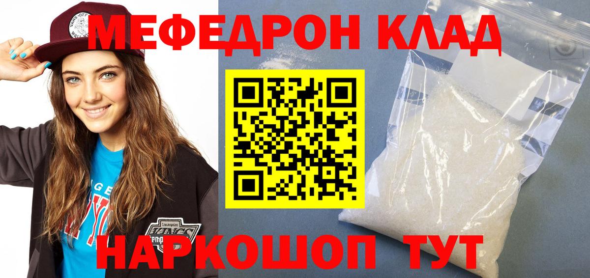 Меф мяу мяу  МЕФ mephedrone  Лениногорск  Мефедрон  Вход с VPN 