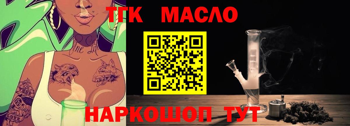 Лениногорск  ТГК вейп с тгк  МЕГА рабочий сайт  Вход с VPN  Дистиллят ТГК вейп 